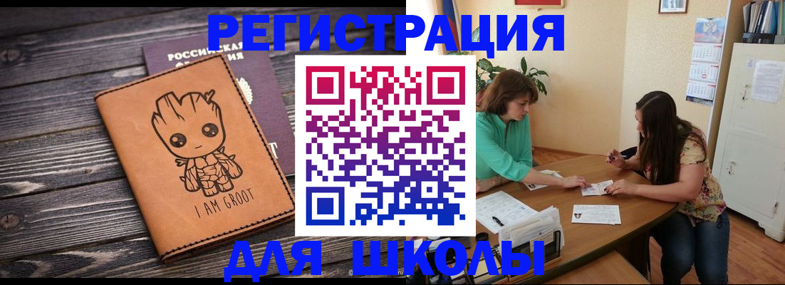 прописка в Мурманске