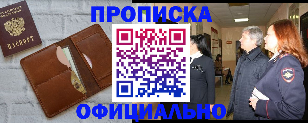 временная регистрация недорого в Мурманске