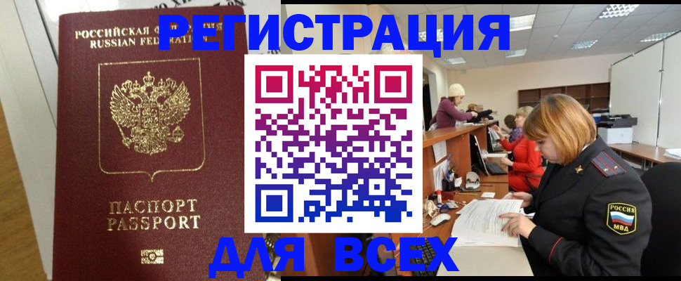 временная регистрация гарантия в Мурманске
