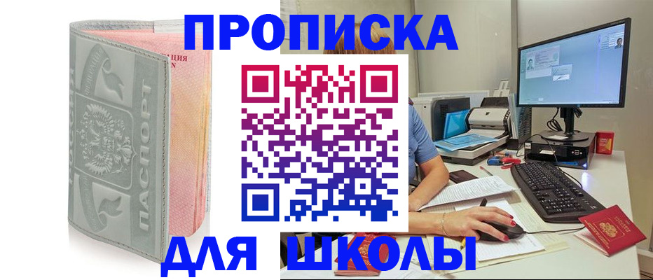 прописка в Мурманске
