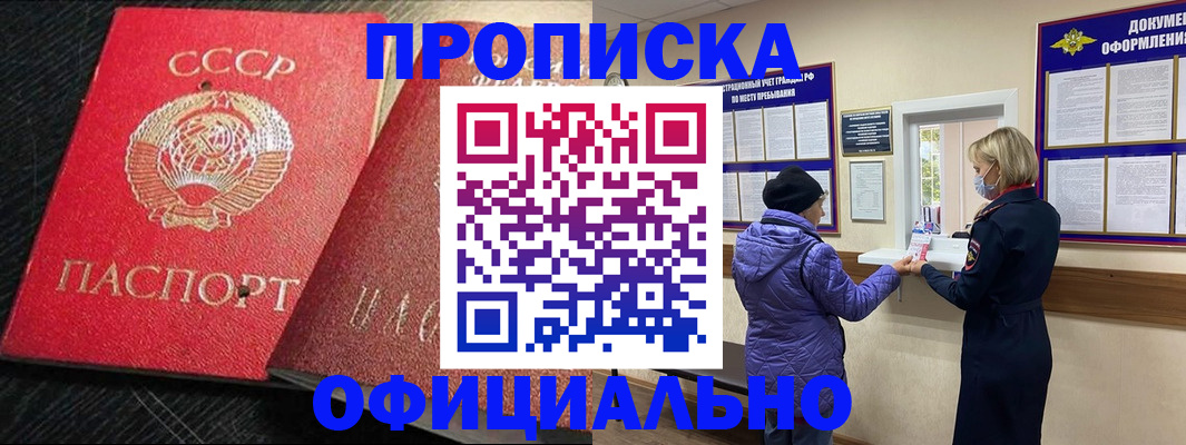 временная регистрация в квартире в Мурманске
