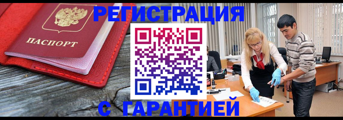 прописка законно в Мурманске