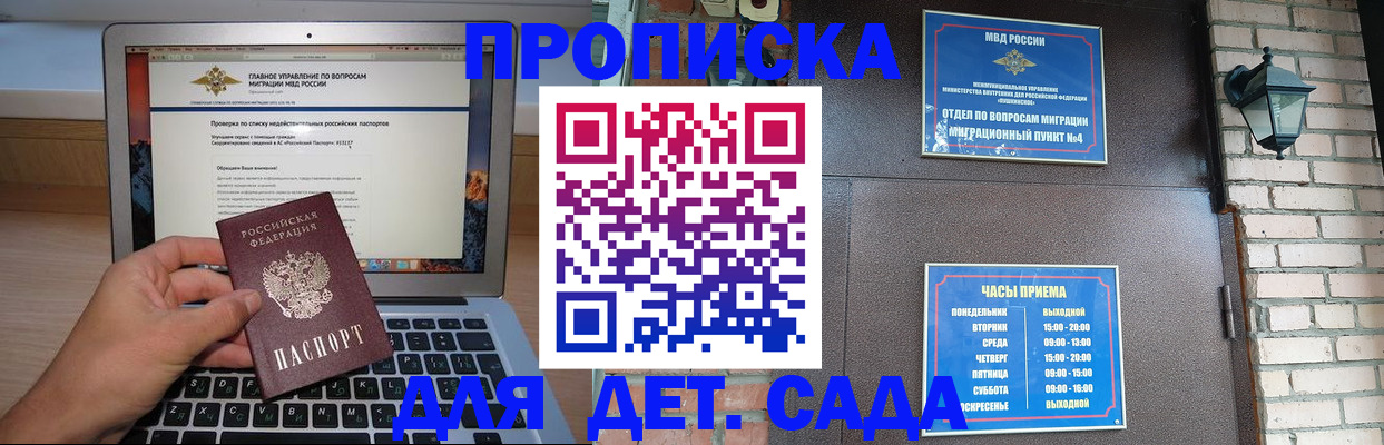 временная регистрация надежно в Мурманске